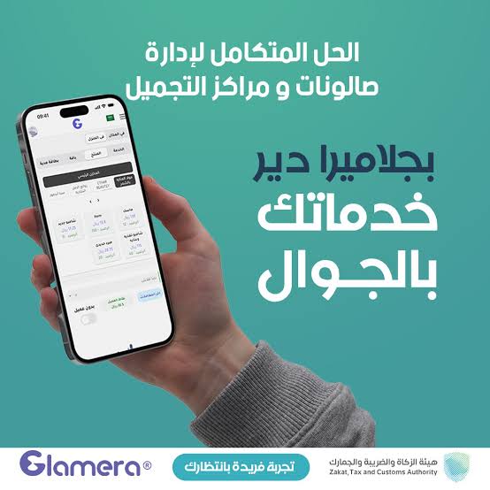 برنامج لادارة الصالونات