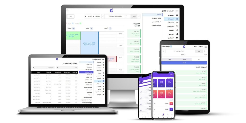 برنامج صالون تجميل