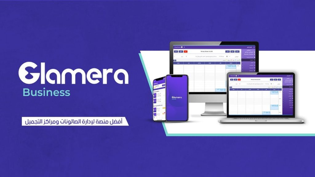 برنامج لادارة مركز التجميل