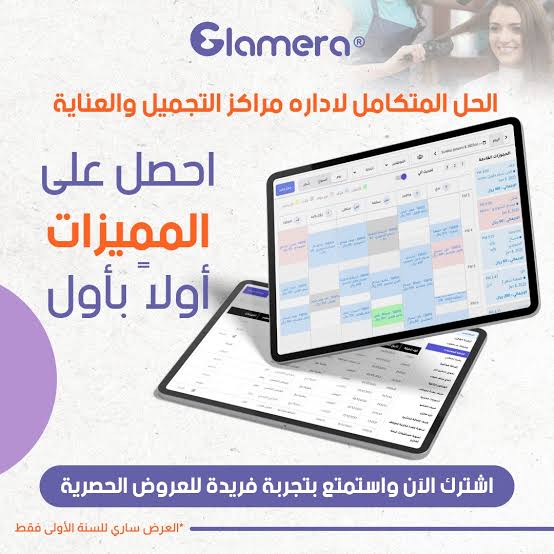 هل جلاميرا يعوضك عن برامج الإدارة وبرامج المحاسبة
