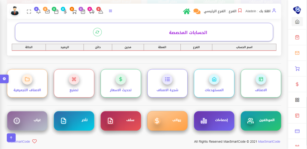 أهم برنامج محاسبة لصالون نسانی مجانی لإدارة ناجحة