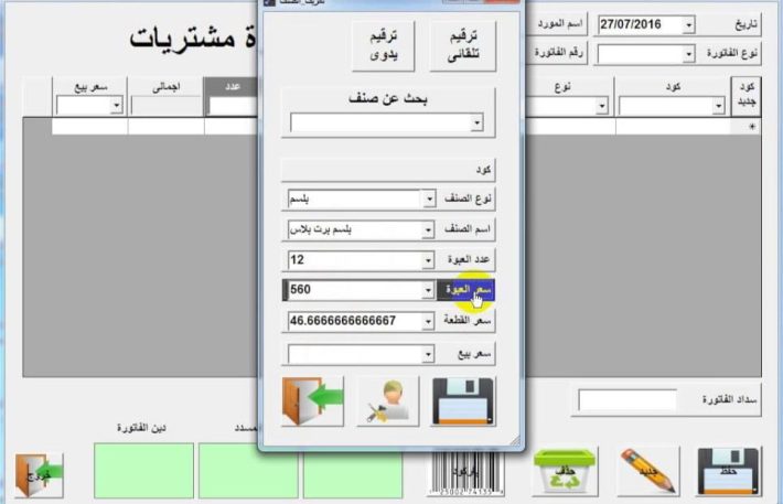 اهم البرامج التي يحتاجها مركز التجميل للإدارة
