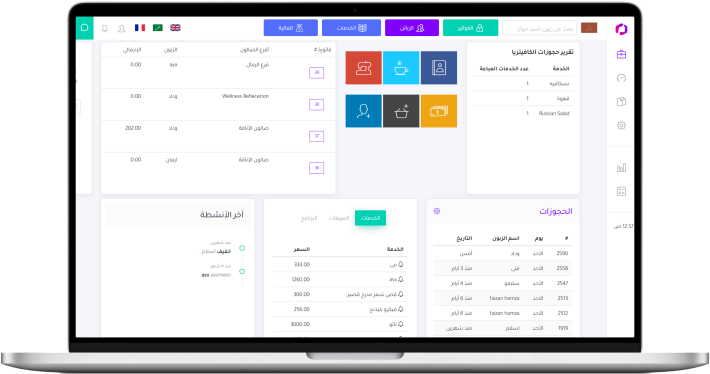 برنامج محاسبه لصالونات التجميل
