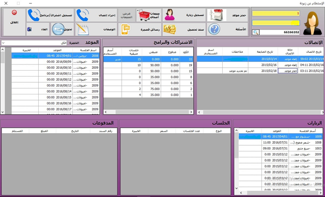 برنامج حسابات مركز تجميل