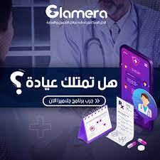 برنامج ادارة العياده