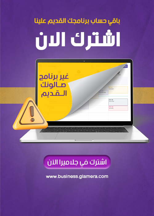 قواعد حساب العمولة للموظفين مع جلاميرا بيزنس