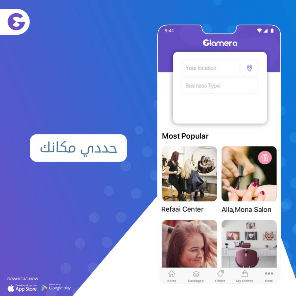 تطبيق جلاميرا للحجز المسبق