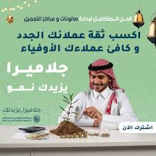 جلاميرا لإدارة عهدة كل موظف