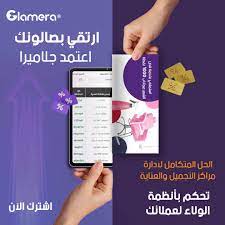 كيف تدير صالونك باحترافيه مع جلاميرا