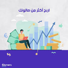 كيف تربح من برنامج جلاميرا لادارة الصالونات 