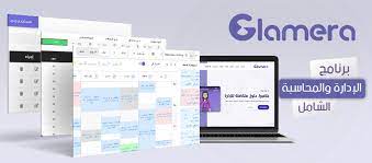 تطبيق جلاميرا لإدارة الفروع