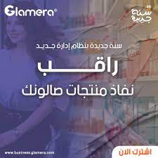 طور صالونك وموظفيك ومنتجاتك