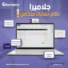 برنامج جلاميرا المتكامل