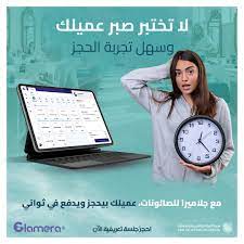  استشير جلاميرا