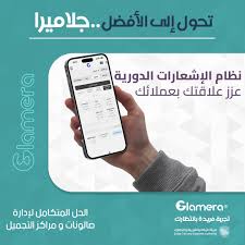 اسرار اداره الصالونات مع جلاميرا للادارة