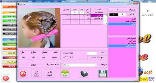 برنامج ادارة مراكز التجميل