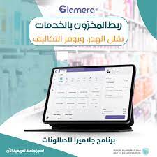 برنامج كاشير صالونات