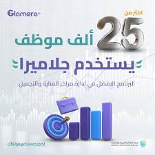 شركة جلاميرا