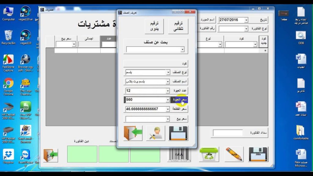 برنامج لادارة منتجات الصالون