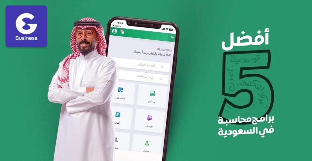 افضل برنامج ادارة بالسعودية 